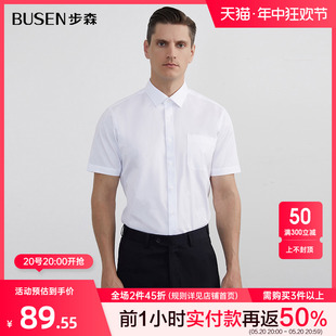步森夏季 男士 短袖 Busen 衬衣清爽舒适棉纤混纺百搭商务短袖 衬衫