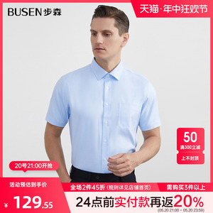 Busen/步森短袖衬衫男夏季新款商务休闲纯棉男士衬衣