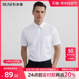 Busen/步森短袖衬衫男士夏季新款商务暗条纹清爽白衬衣