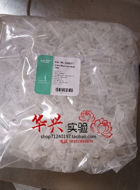 nest 620011 2ml微量离心管，带锁扣无RNA,DNA酶  2ml耐思离心管