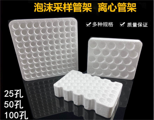 20混一10混1核酸采样管泡沫底座