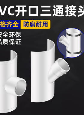 pvc110变50开口三通变径50管异径斜75下水管管件补漏片配件大全