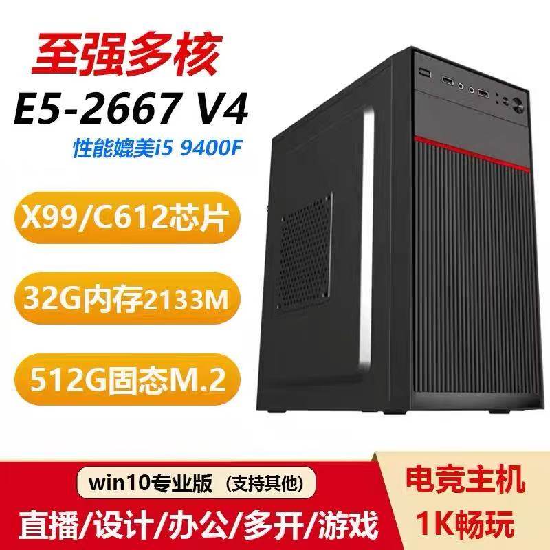 【2025新款】志强E5 2667V4台式电脑主机高配游戏组装机家用办公