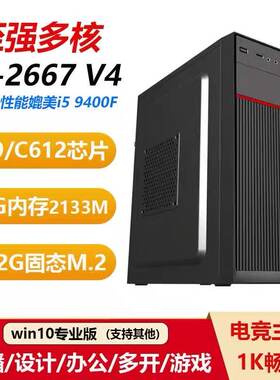 【2025新款】志强E5 2667V4台式电脑主机高配游戏组装机家用办公