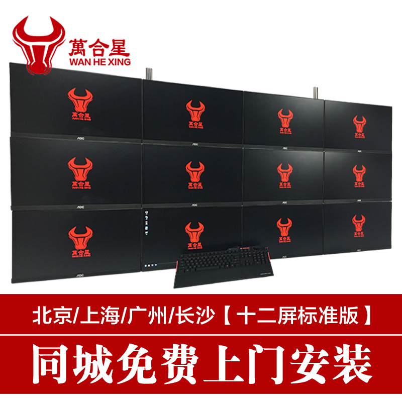 万合星 12屏电脑 外汇MT4/炒股票/期货 金融/证券 多屏主机