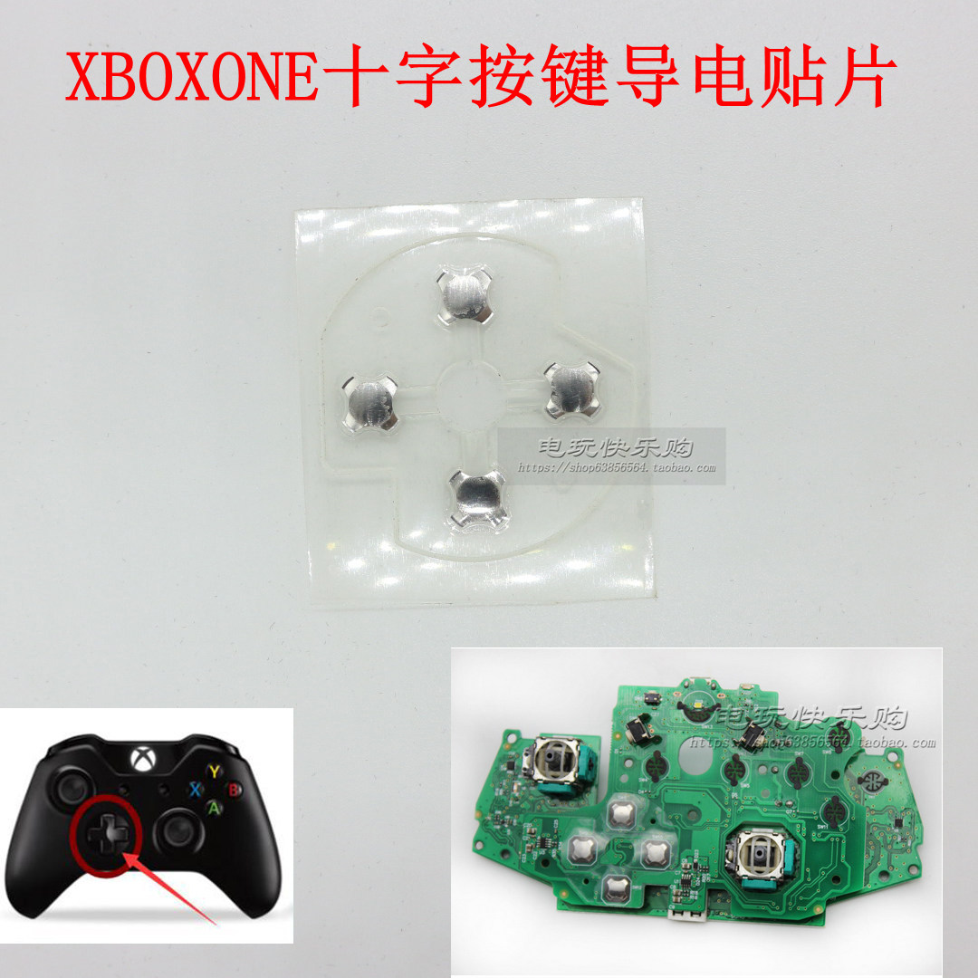 XBOXONES手柄十字键膜金属贴片