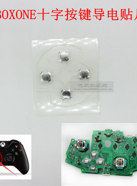XBOXone原装手柄方向按键导电膜 XBOXONES手柄十字键膜金属贴片