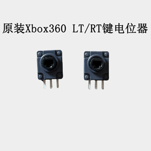 扳机电位器原装 XBOX360手柄LT 无线LTRT 360配件有线 RT开关XBOX