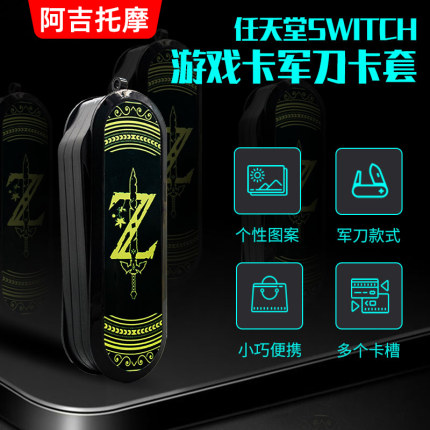 阿吉托摩 原创卡盒switch游戏收纳盒NS正版卡带收纳盒个性卡带