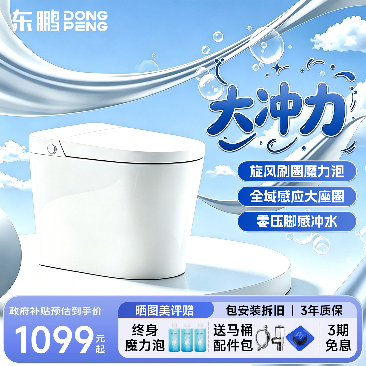 东鹏卫浴智能马桶小户型无水压限一体智能坐便器