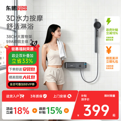 【政府补贴】东鹏卫浴淋浴花洒套装家用增压极简恒温精铜壁挂式