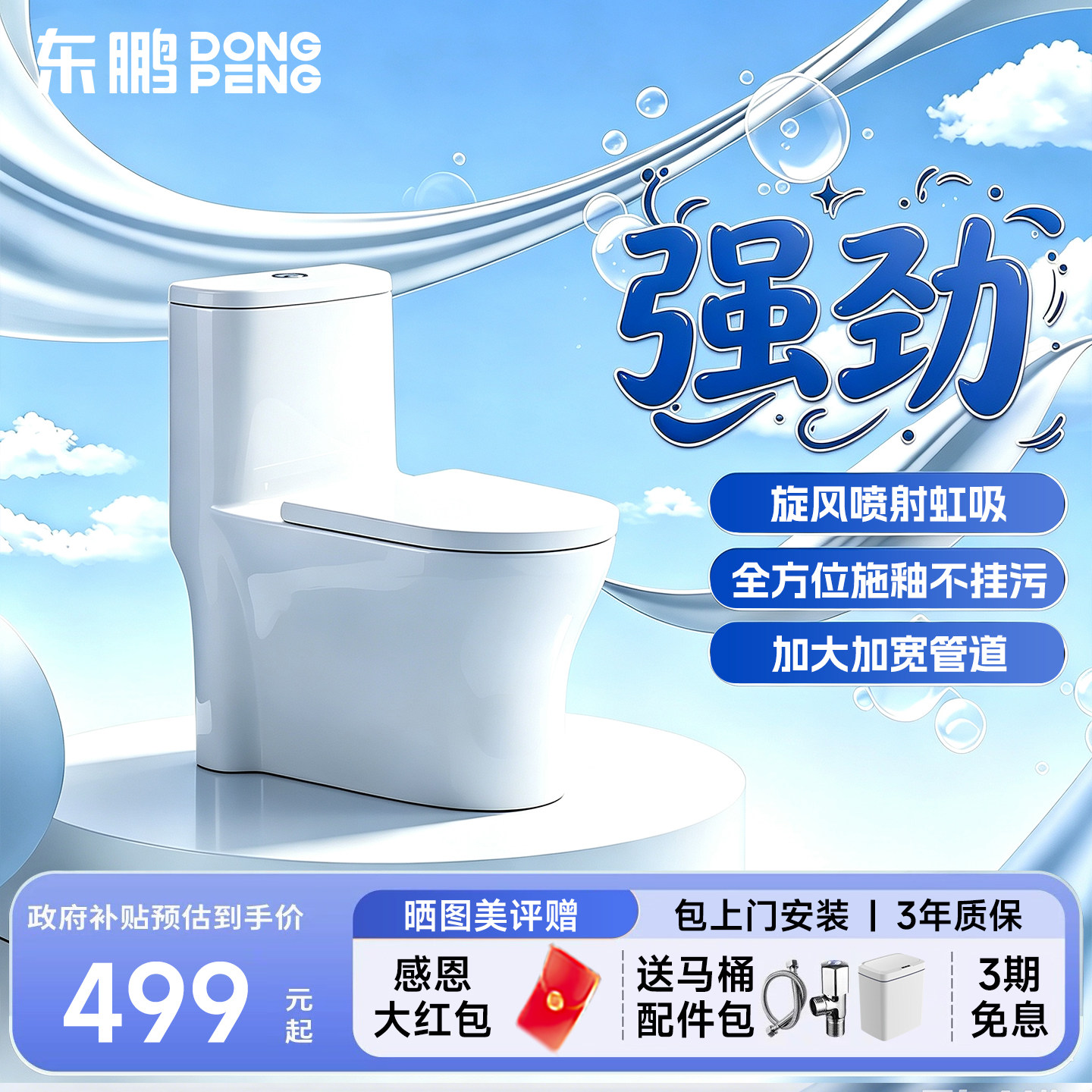 【政府补贴】东鹏马桶虹吸式家用坐便器卫浴小户型防臭座便W2771