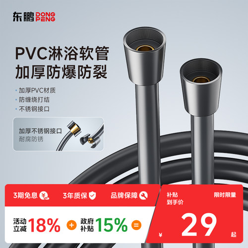 东鹏淋浴花洒软管卫生间淋浴通用加厚1.5米加厚PVC防爆防裂配件