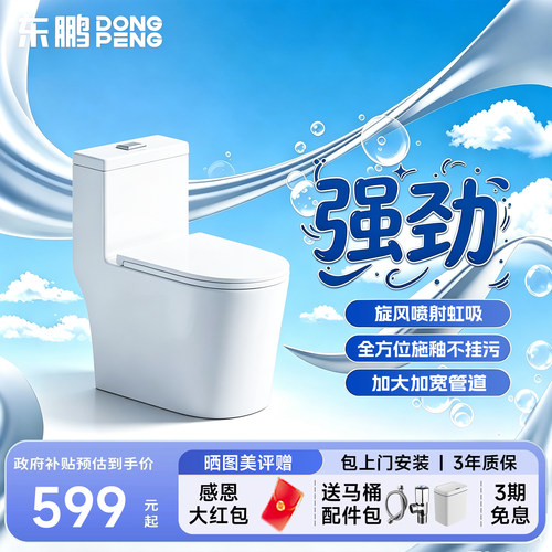 【政府补贴】东鹏马桶虹吸式家用坐便器卫浴小户型防臭座便W6391