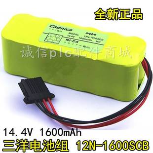 14.4V 1600SCB 12N 全新原装 带插头议 SANYO三洋电池组 1600mAh