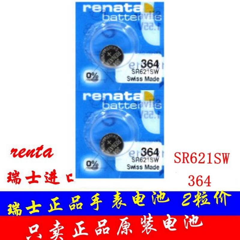 正品瑞士Renata SR621SW手表电池 364/AG1/LR621纽扣电子包邮议价