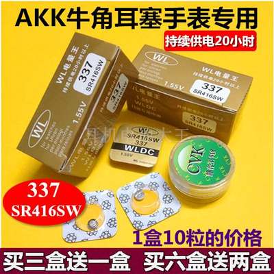 正品WL电量王337纽扣电池SR416SW耳塞20小时1.55V耳机CVK458电子