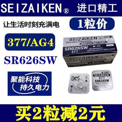 包邮 日本精工SR626SW 377 AG4 SEIZAIKEN 1.55V 纽扣电池 手表议