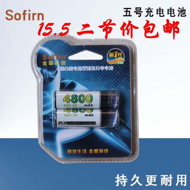 两粒包邮金霸sofirn 4800毫安 5号充电电池 镍氢电池 aa 1.2v电池