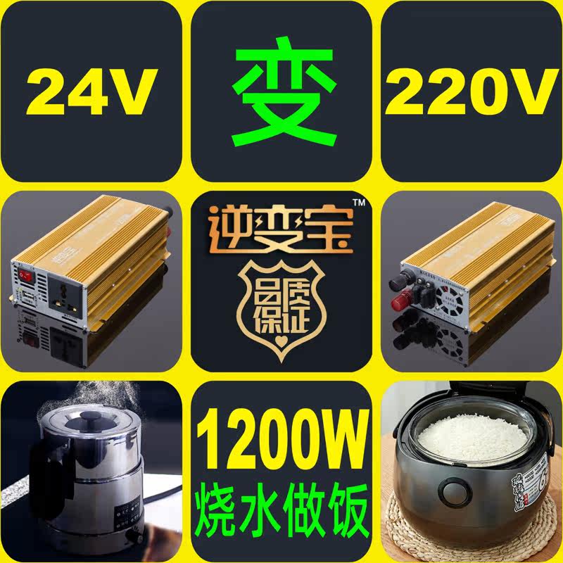 逆变宝车载船用逆电器24v转220v1200w烧水做饭厂家特价销售转换器|msdalam kategori kereta/artikel/Fitting/Refit, Audio &amp; Video kereta/elektronik automotif/elektrik, elektronik automotif/elektrik, inverter - dari Buy2taobao.com untuk memberikan perkhidmatan ejen Taobao profesional membeli