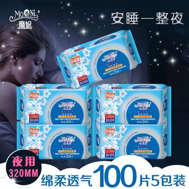 魔妮卫生巾加长日夜用棉柔姨妈巾无荧光5包100片组合箱装工厂直发