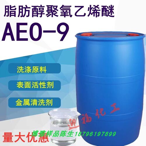 FMEE脂肪酸甲酯已氧基化物洗涤日化表面活性剂清洗剂乳化除油剂
