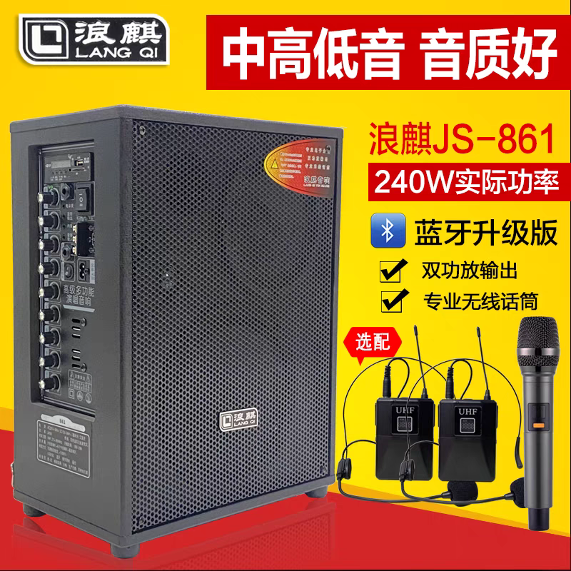 浪麒861便携式充电户外音响带无线话筒地摊叫卖移动大功率音箱