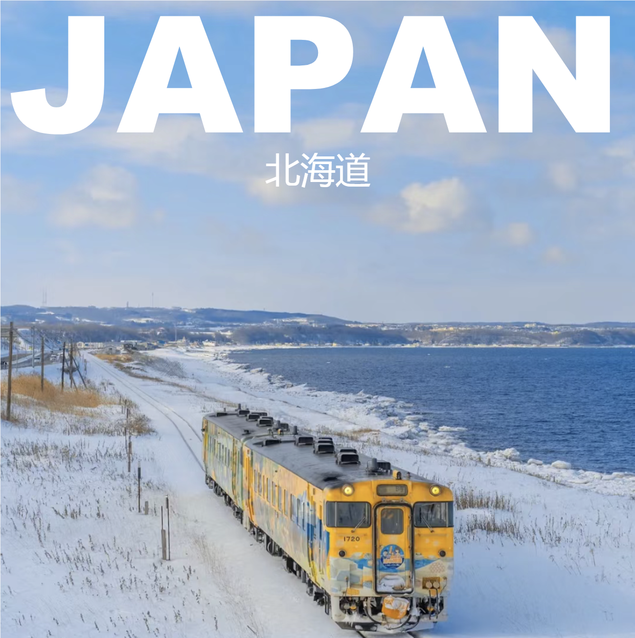 日本北海道旅游攻略图2025年自助游旅游指南