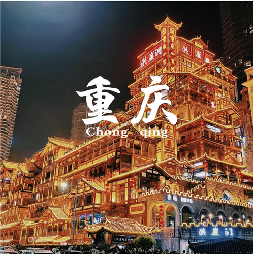 重庆旅游攻略图2026年自助游自由行旅游指南