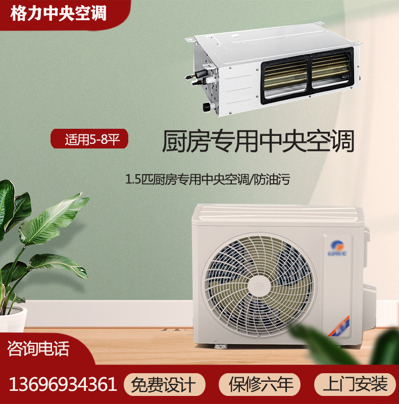 格力  fg3.5/cfna 一拖一风管机单冷1.5匹家用厨房专用中央空调