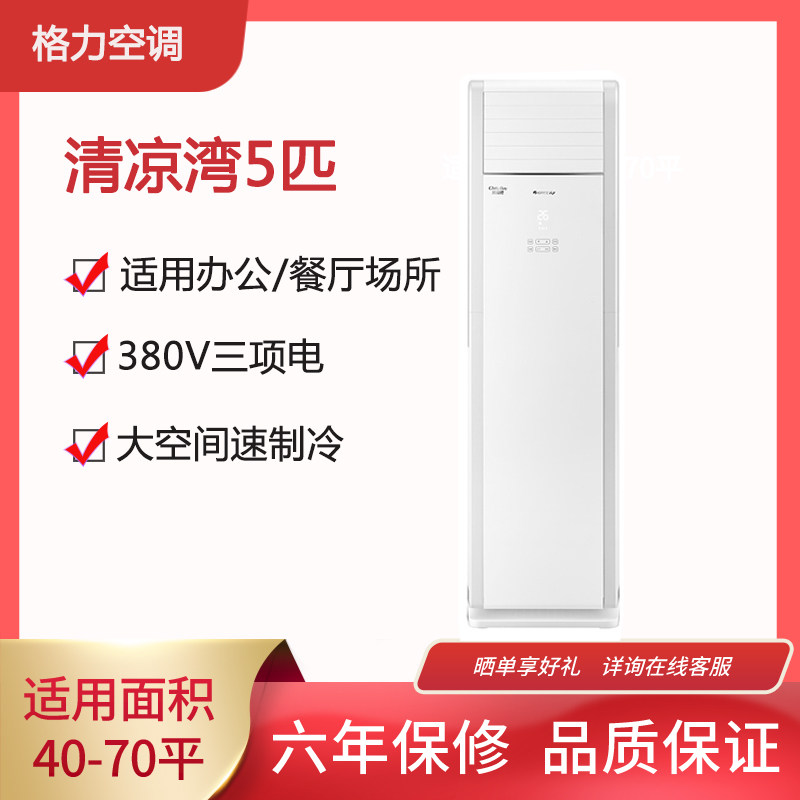 格力清凉湾冷暖变频5匹柜机空调 PF12WPdQ/NhA-N3 JY01