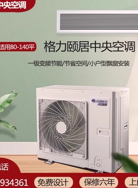 厦门格力中央空调 GMV-H140WL/Db1 颐居6匹一拖五六多联机