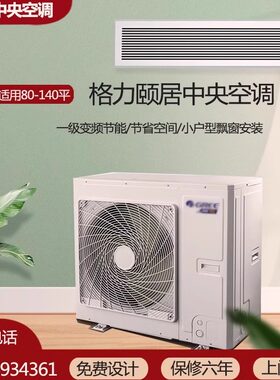 格力颐居4匹一拖三中央空调