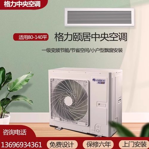 厦门格力5匹一拖四颐居中央空调
