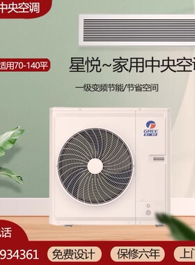 厦门格力中央空调星悦系列6匹一拖四拖五GMV-H140WL/Dc