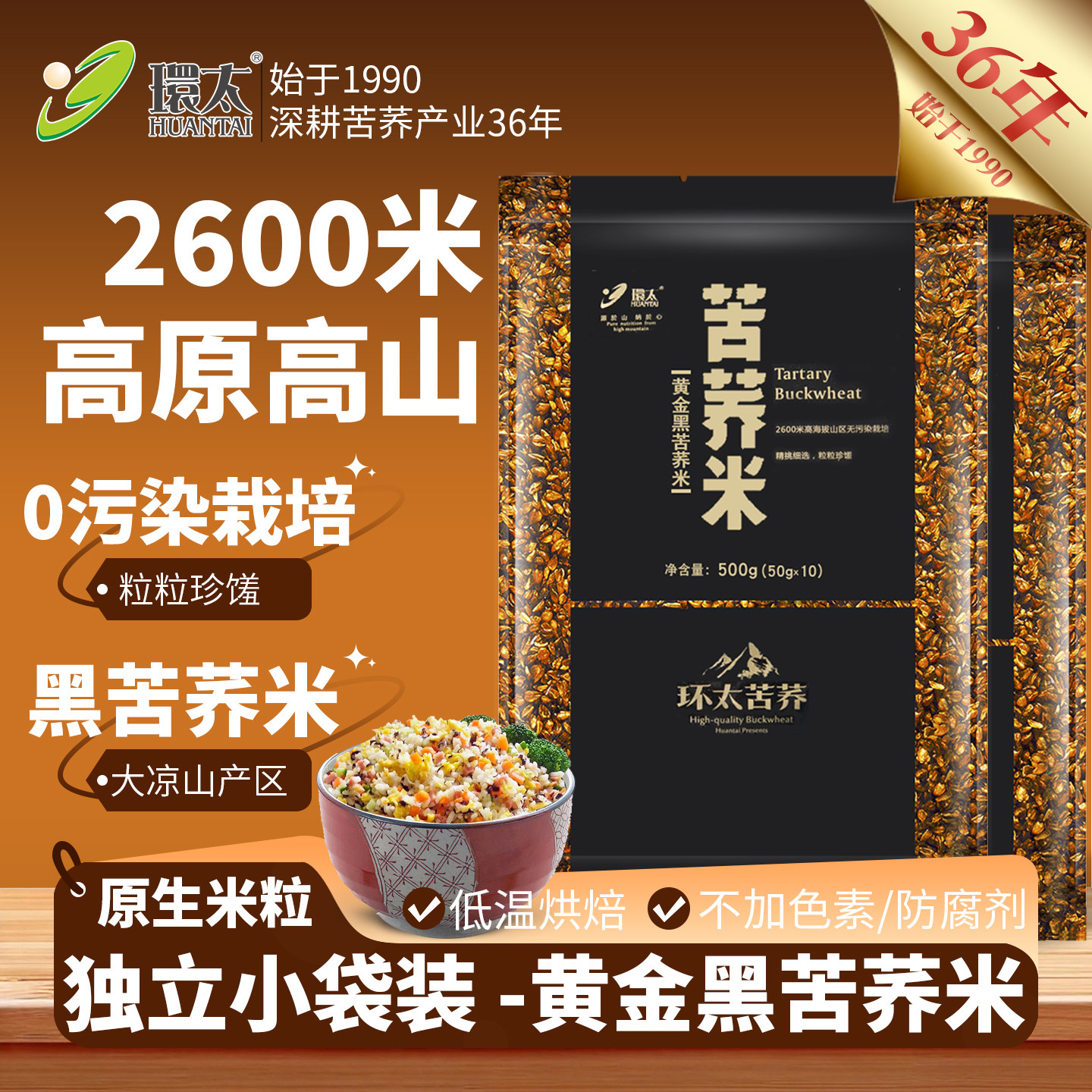 环太黄金黑苦荞米4斤【纯胚芽荞麦米】大凉山特产 低升糖杂粮新米