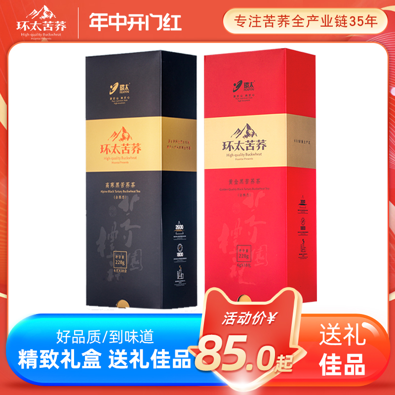 环太黑苦荞茶礼盒送老师领导长辈