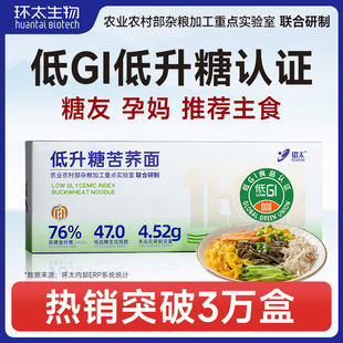 环太旗舰店低升糖苦荞面低脂0钠待煮挂面条代餐饱腹主食无蔗糖