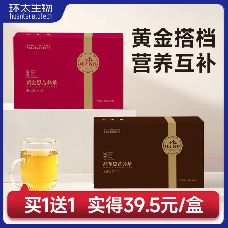 环太苦荞大凉山黑苦荞茶