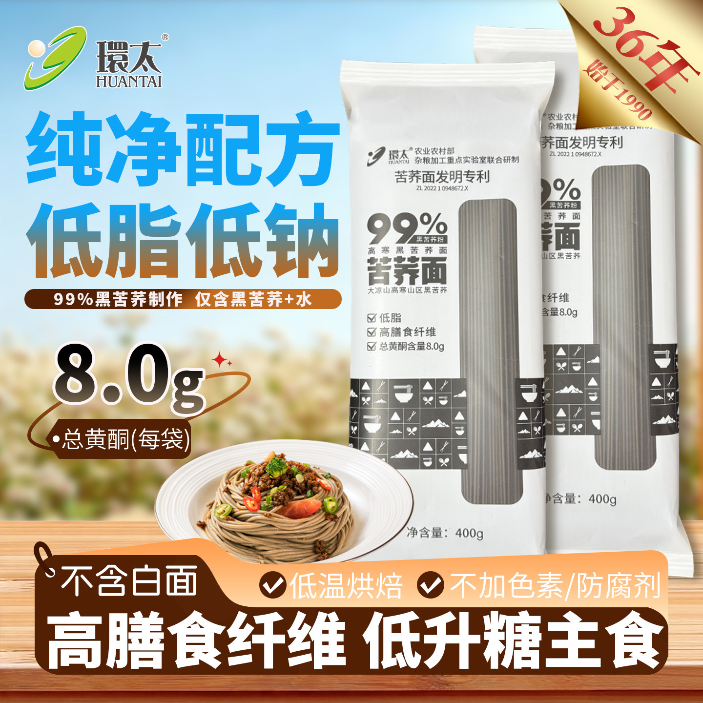 环太99%黑苦荞面400g*5低钠低脂代餐中细面条粗粮饱腹低升糖挂面