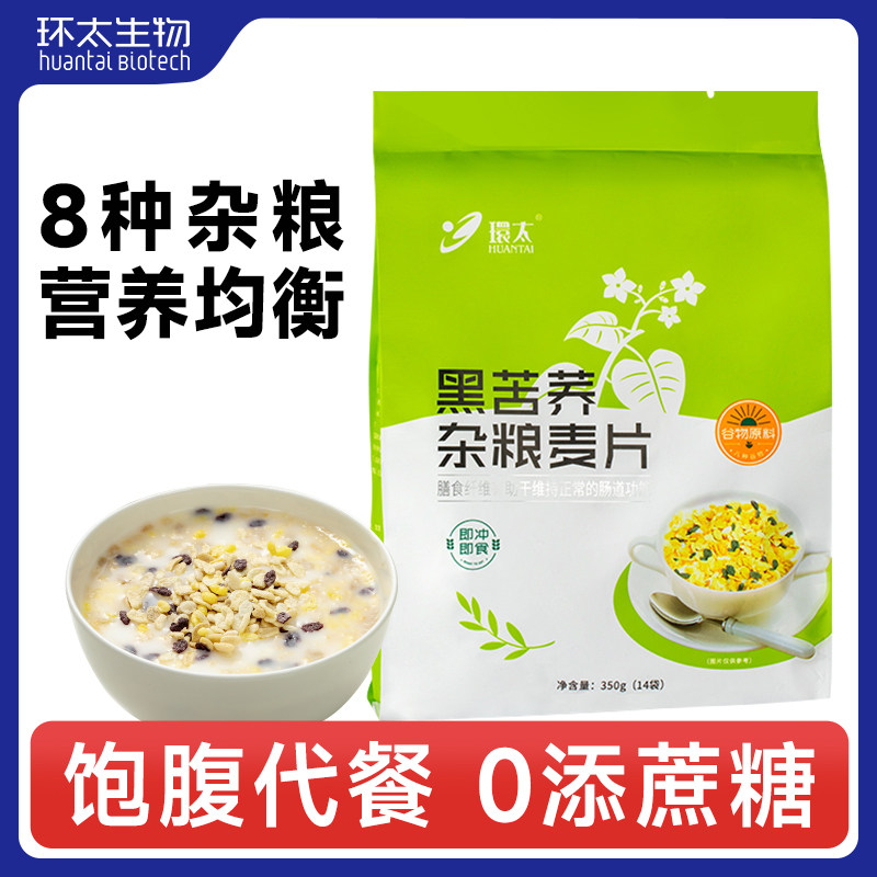 环太苦荞杂粮麦片老人低脂早餐东方燕麦即食谷物冲饮调代餐粥小袋,咖啡/麦片/冲饮,水果/坚果混合麦片,淘宝优惠券,粉丝福利购,淘宝优惠卷