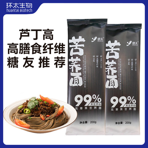 环太旗舰店高寒黑苦荞面正宗粗粮代餐饱腹低脂肪全麦挂面200g/袋