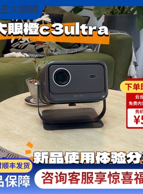 OBE大眼橙C3Ultra投影仪家用高清自动对焦1000CVIA高亮度