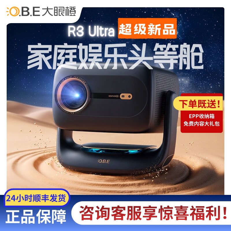 大眼橙R3Ultra1080P投影仪