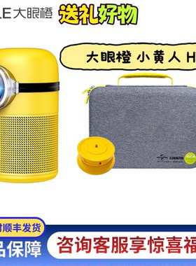 大眼橙小黄人H1便携1080P投影
