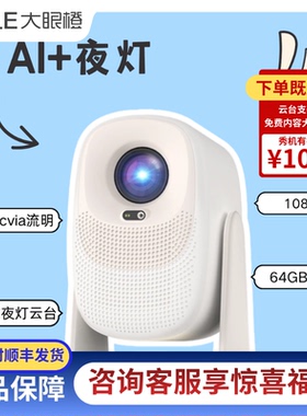 千元卷王大眼橙C3D云台投影仪家用真1080P便携投影机高清智能家庭卧室影院 国家补贴（850CVIA MT9660）