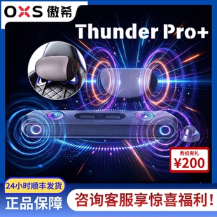 OXS Thunder Pro 影院级电竞游戏音响电脑ps5全景空间声音箱 傲希