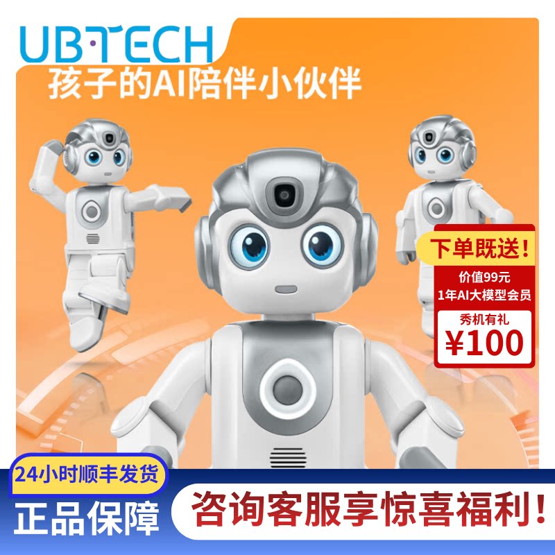 UBTECH优必选AI智能机器人儿童陪伴学习玩具男女宝宝益智