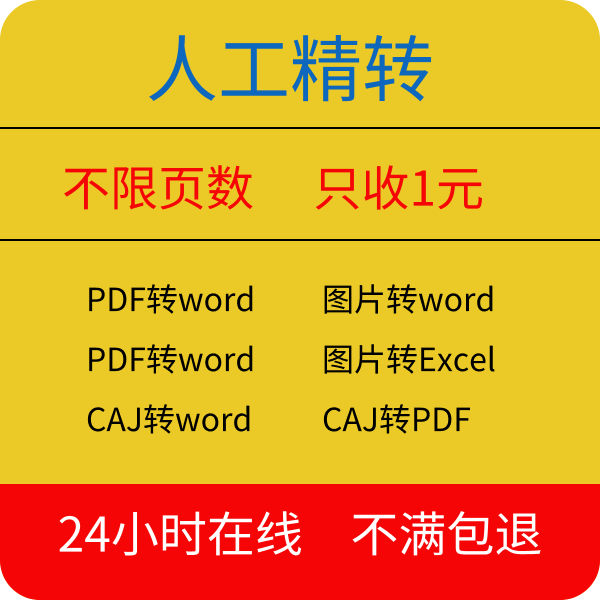 拍前联系/pdf/图片/扫描文件转换成word/excel/txt/ppt/图片