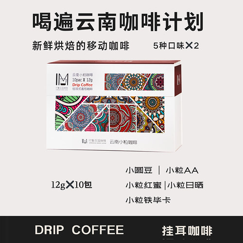 精品云南小粒咖啡挂耳新鲜烘焙